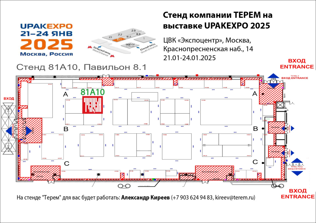 ТЕРЕМ на Упакэкспо стенд_page-0001.jpg ТЕРЕМ на Упакэкспо стенд_page-0001.jpg